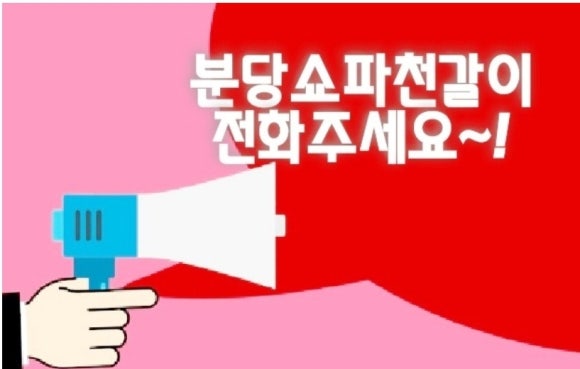 분당쇼파천갈이 이미지
