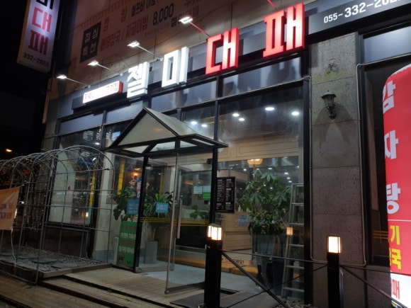 젤미대패 이미지