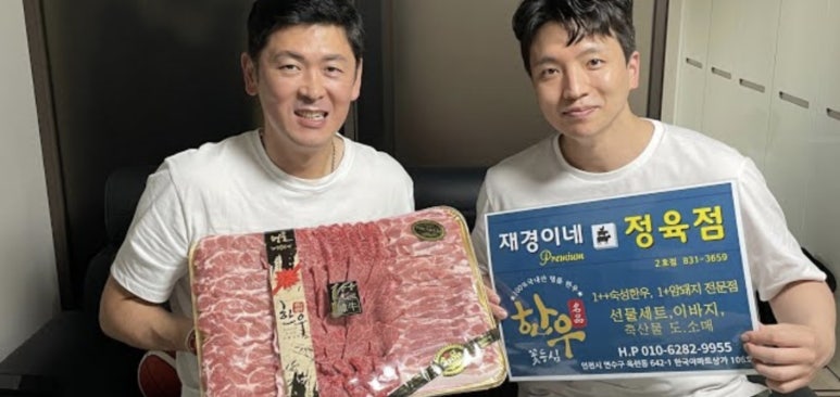 재경이네정육점 이미지