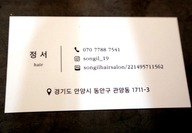 감성헤어살롱손길 이미지