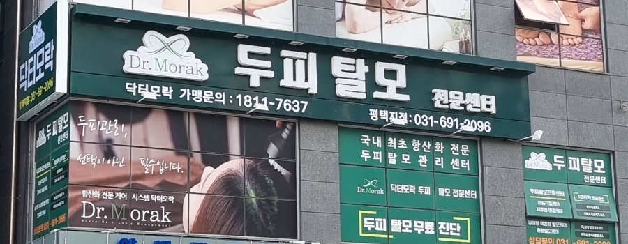 닥터모락 평택점 이미지