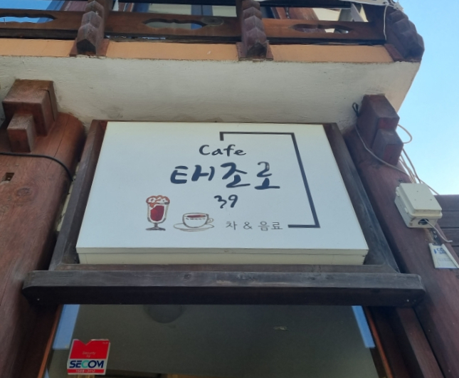 태조로39 이미지