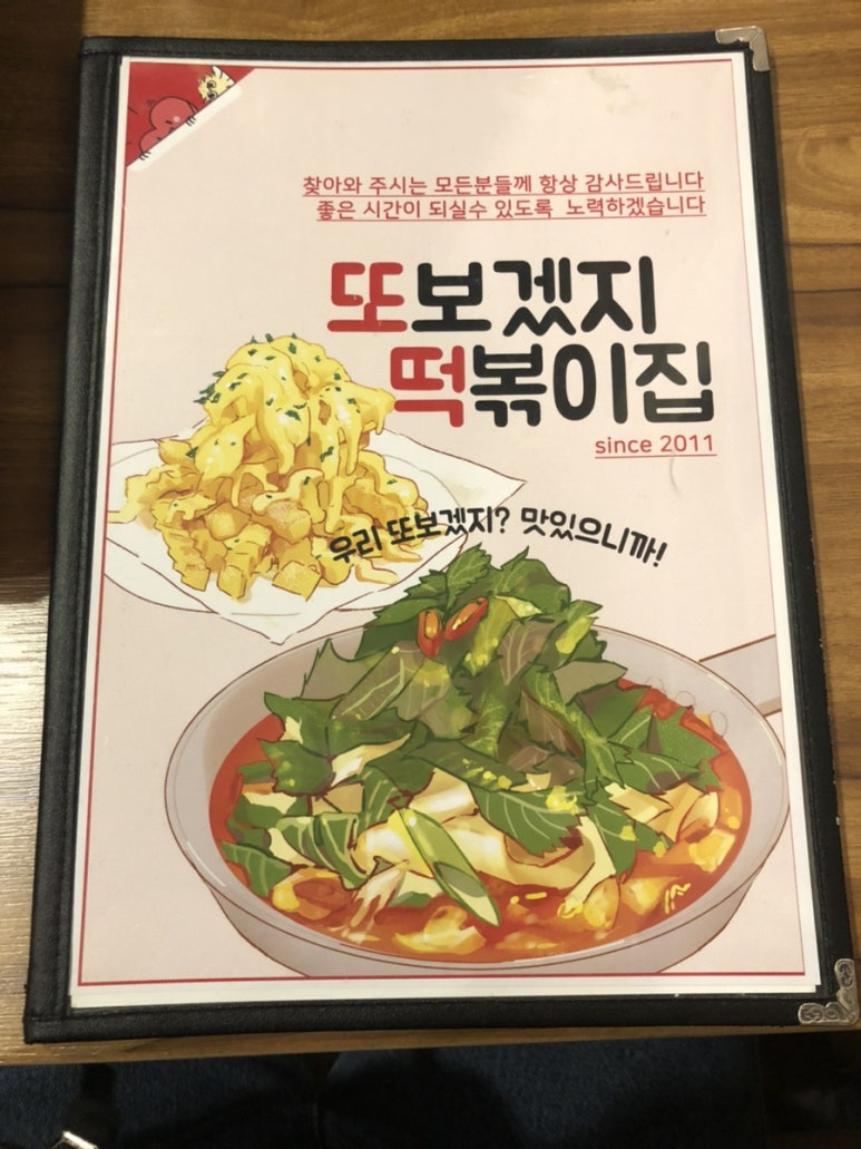 또보겠지떡볶이집 깐따삐아점 사진 2