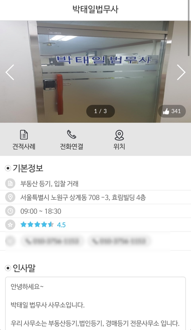 박태일사무소 이미지