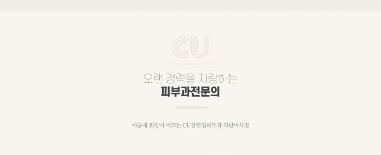 클린업피부과의원 이미지