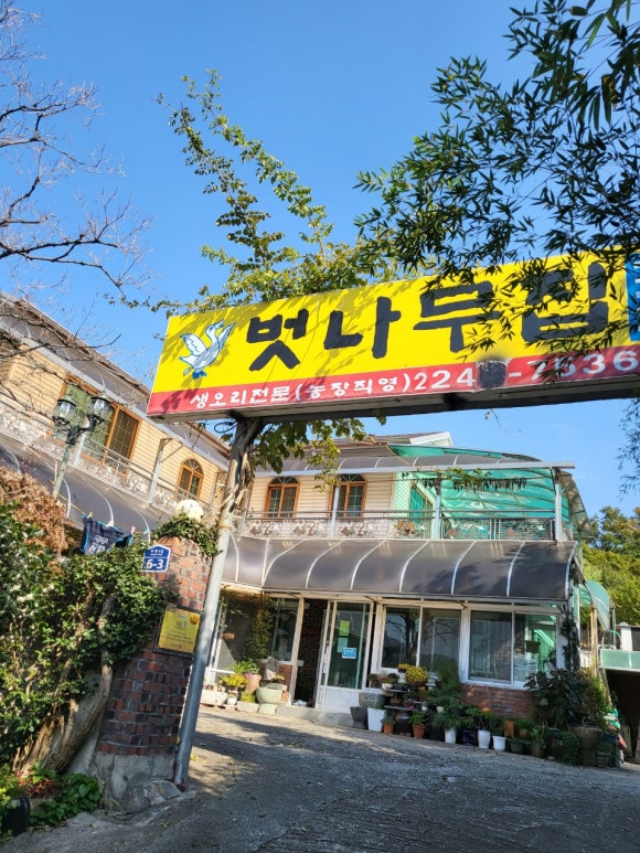벗나무집 이미지