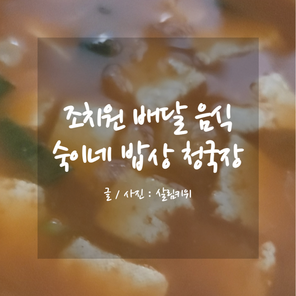 숙이네밥상 이미지