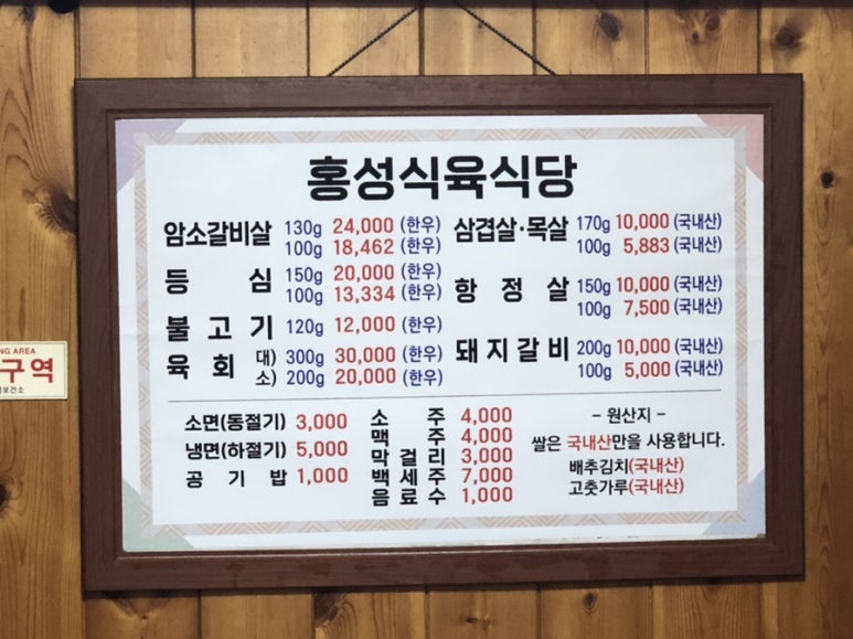 홍성식육식당 이미지
