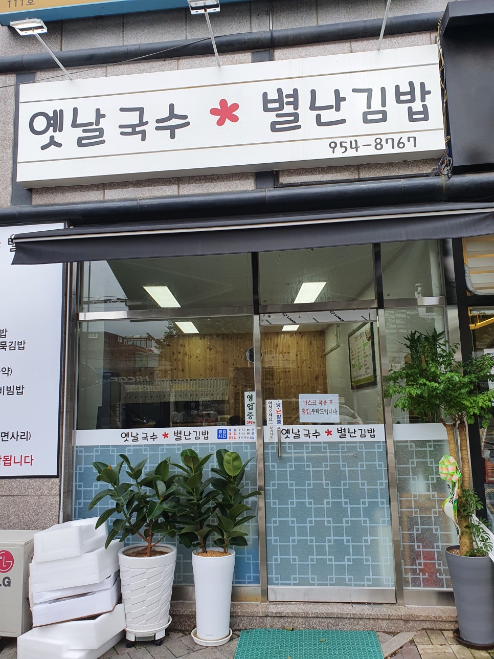 소문난옛날잔치국수 이미지