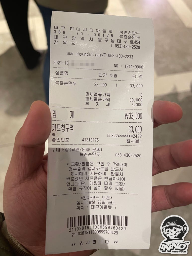 북촌손만두현대대구점 이미지