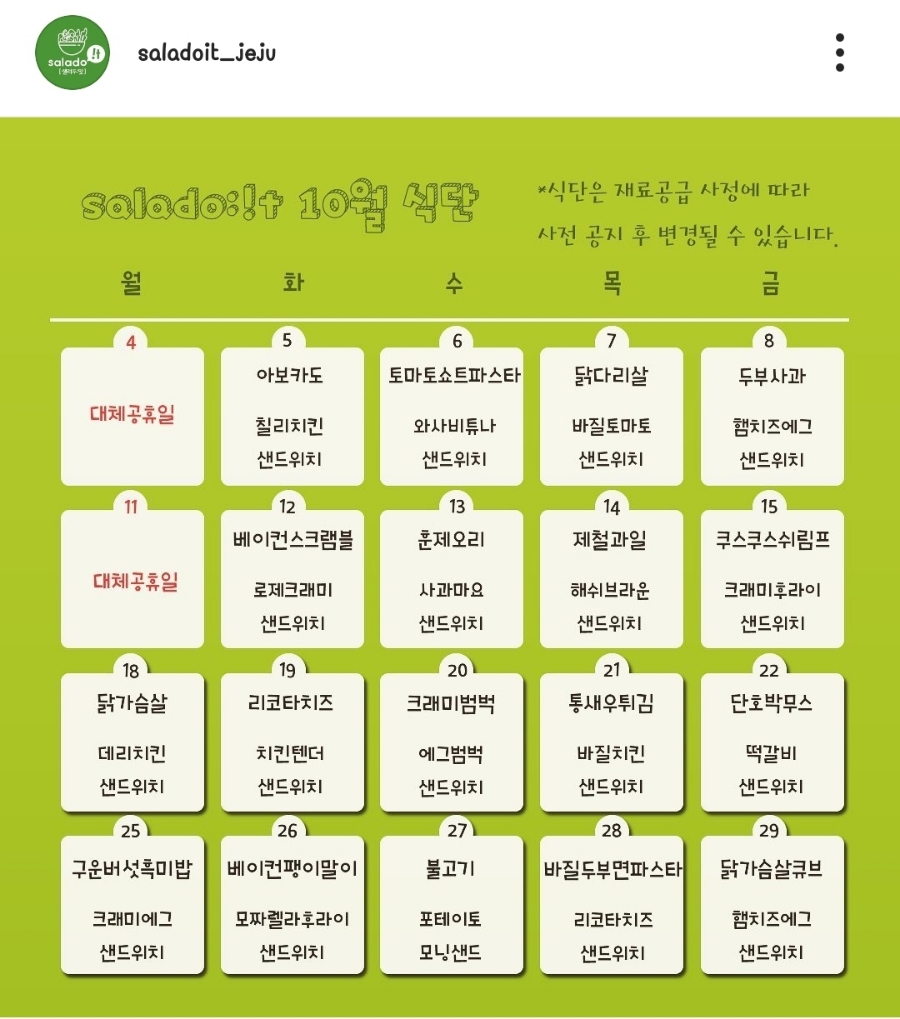 샐러두잇 이미지