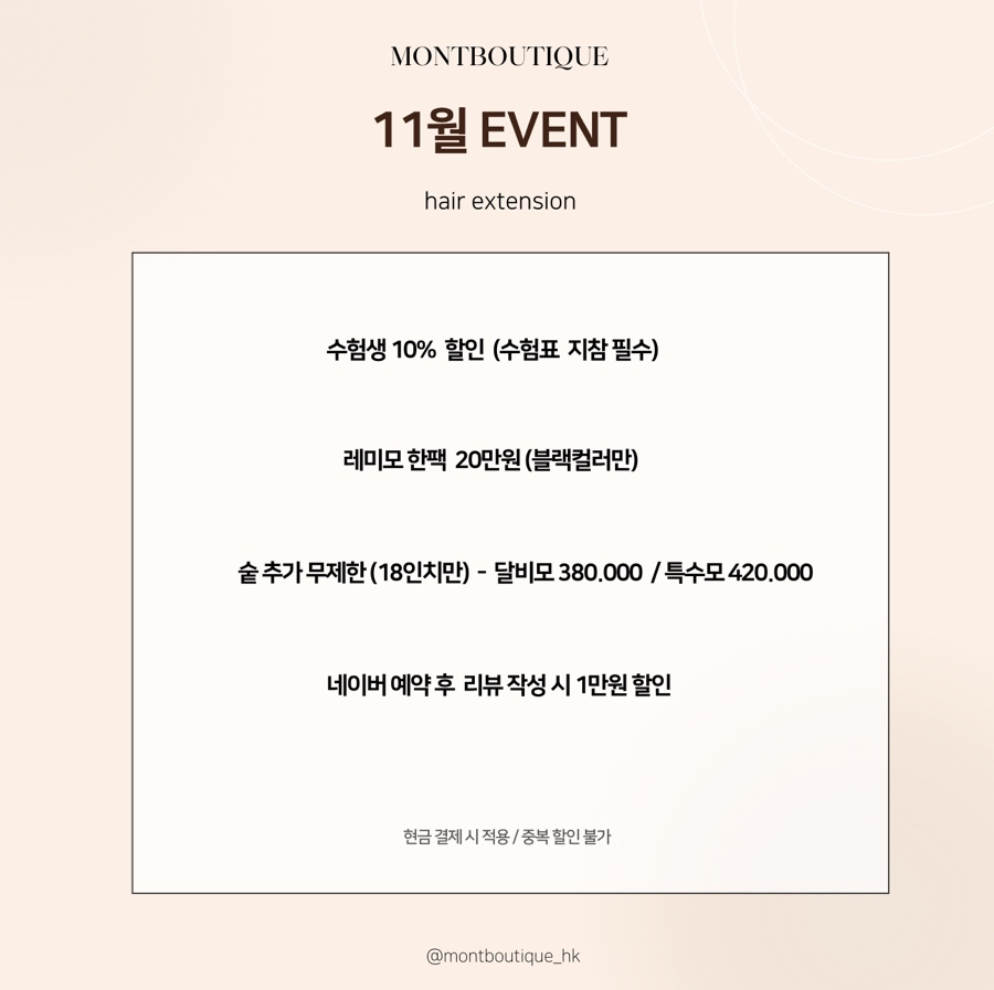 몬트부띠끄스킨 이미지