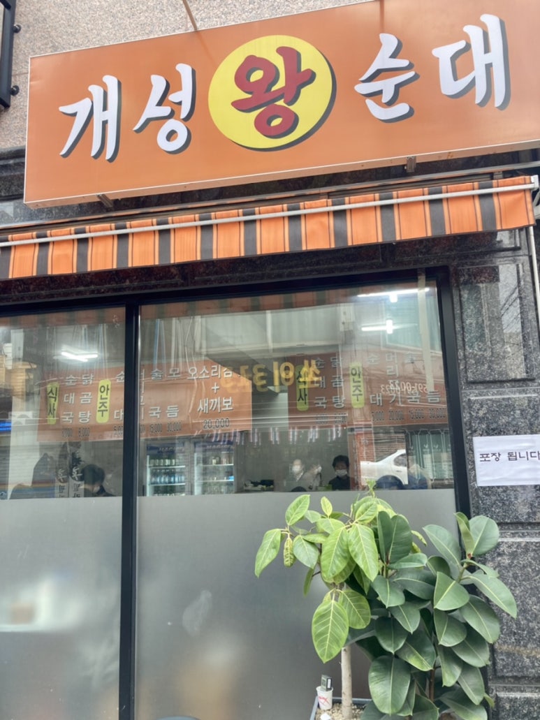 개성순대국밥 이미지