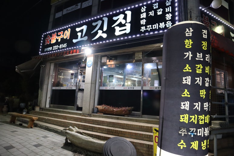 화산동 고깃집 이미지