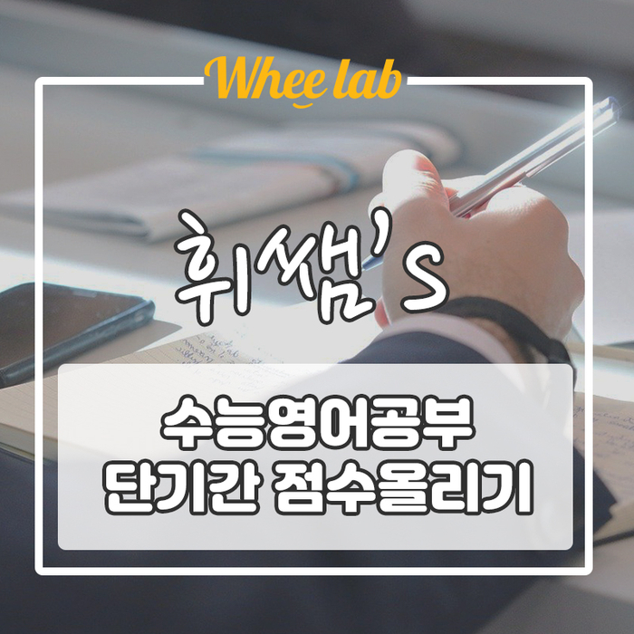 21일 안에 영어듣기, 독해 정복하는 법