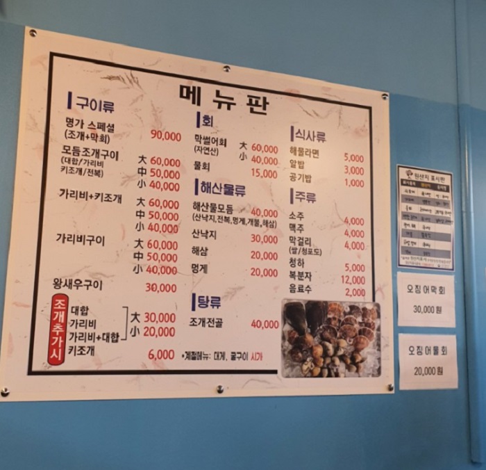 송도조개구이명가 이미지