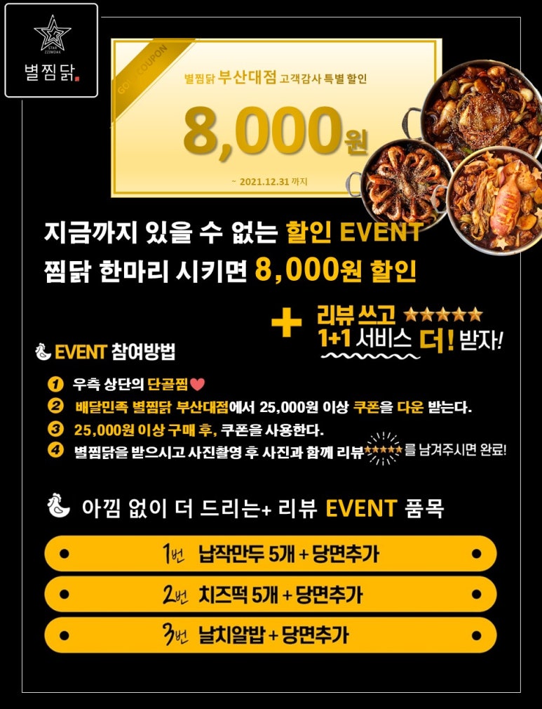 별의별찜닭 이미지