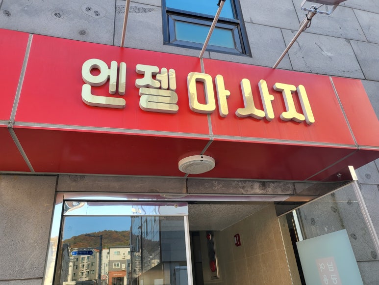 엔젤스포츠마사지 이미지