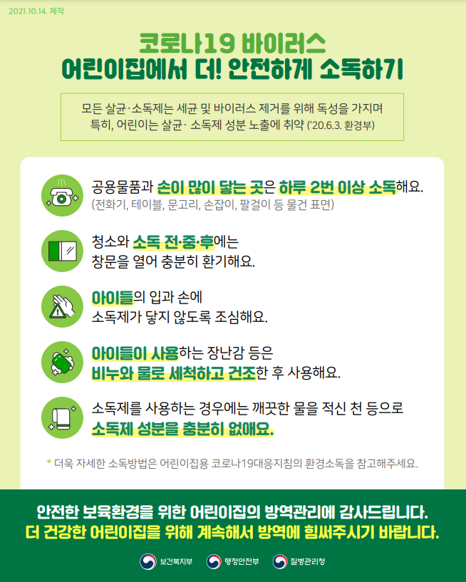 푸른방역 이미지