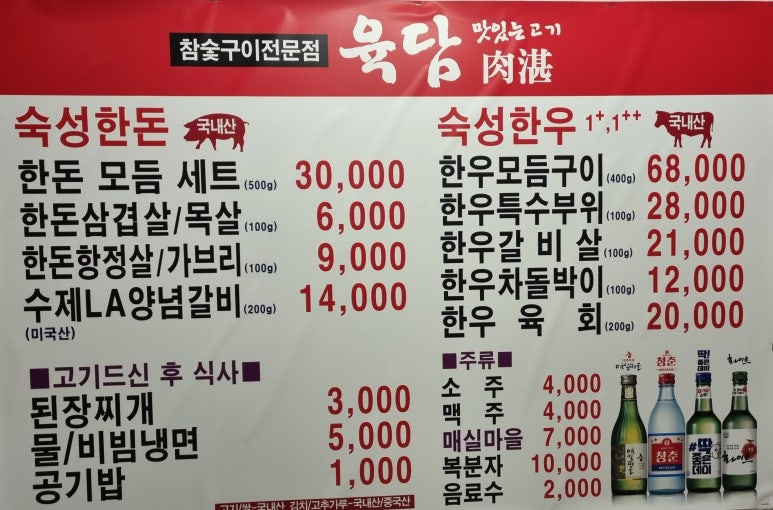육담맛있는고기 이미지