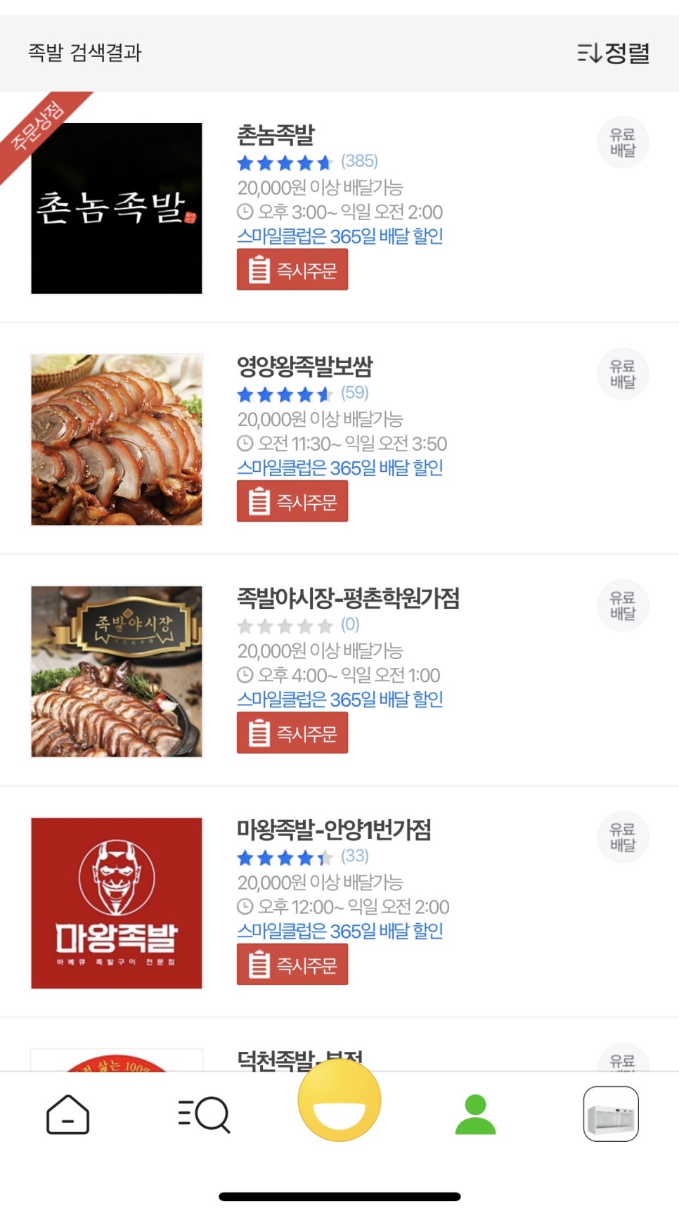 촌놈족발 이미지