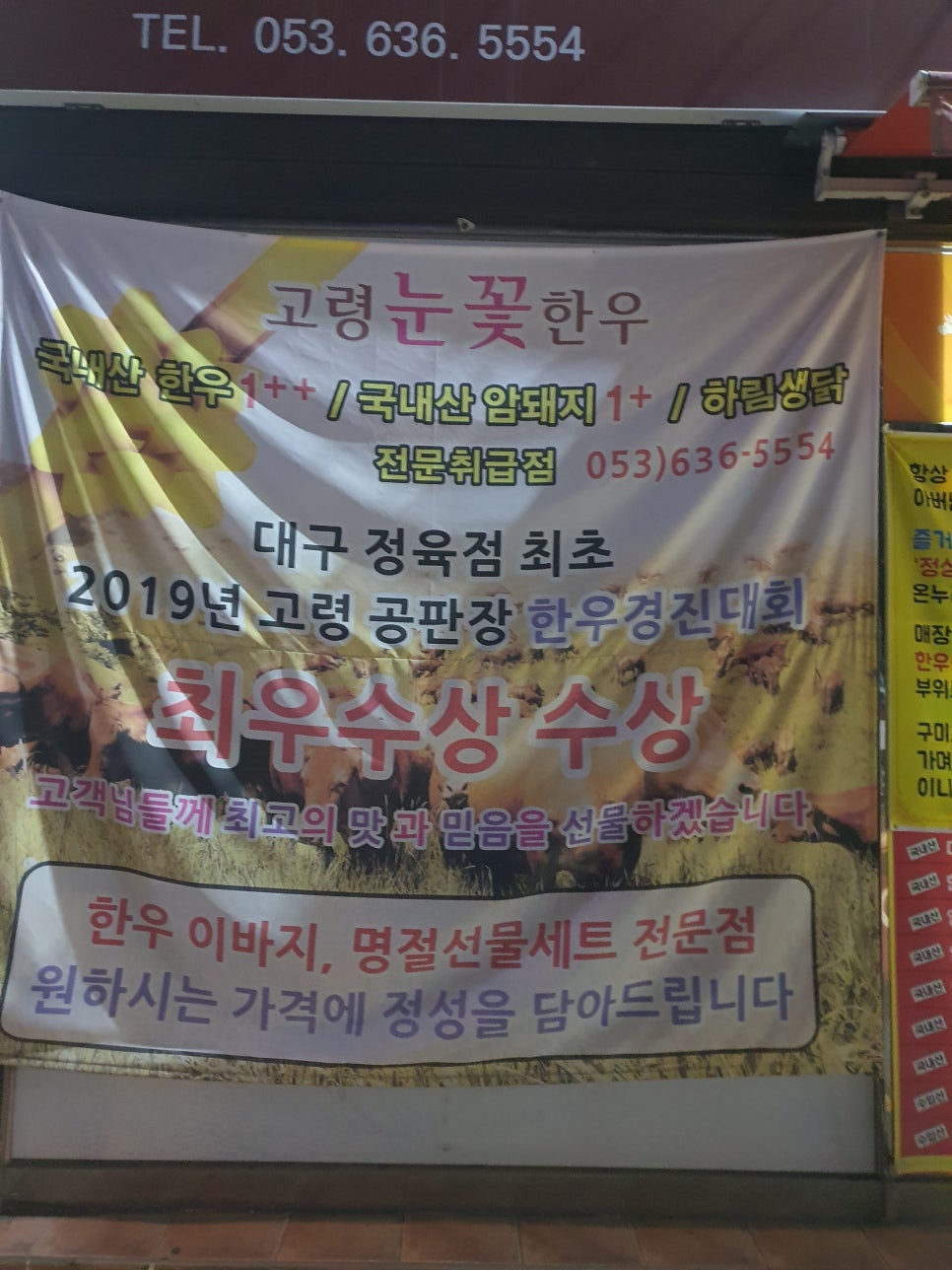 고령눈꽃한우 이미지