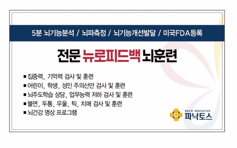 파낙토스양산뇌훈련센터 이미지