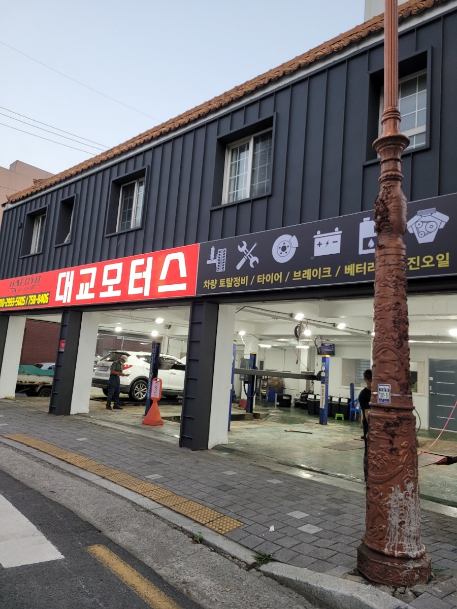 대교모터스 이미지