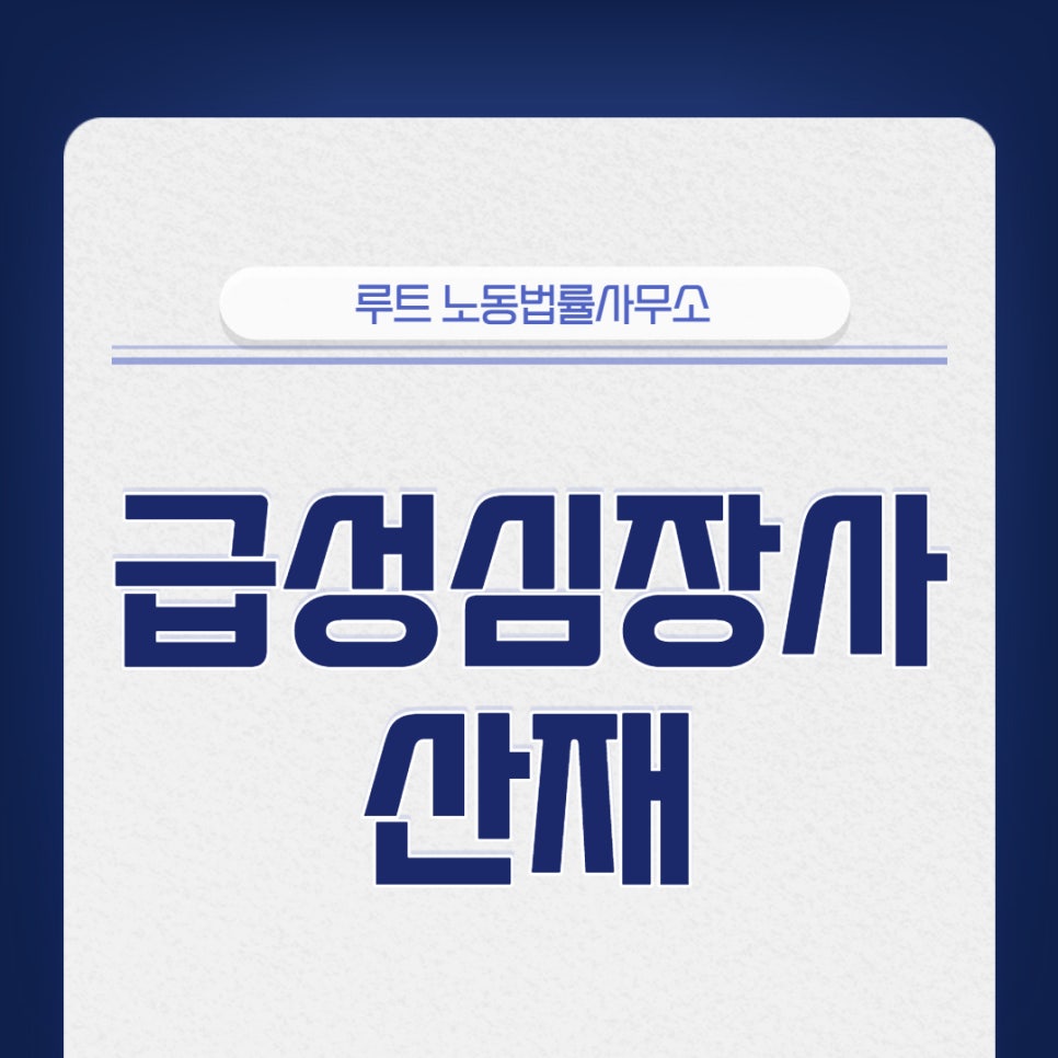 루트노동법률사무소 이미지