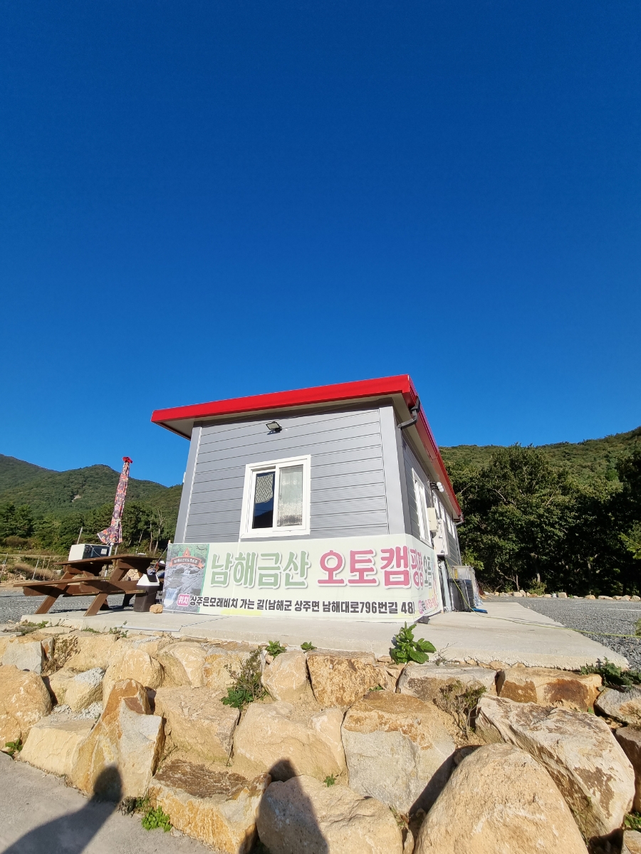 남해금산오토캠핑장 이미지