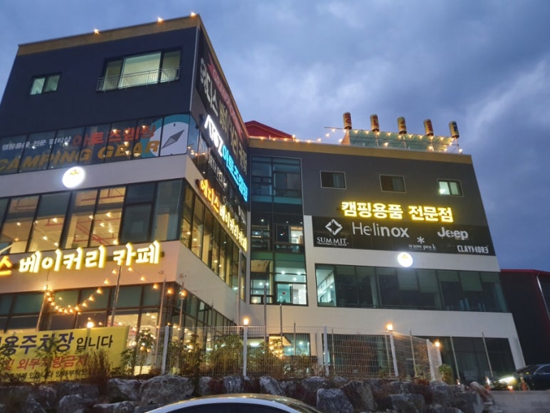 아토즈캠핑청주점 이미지