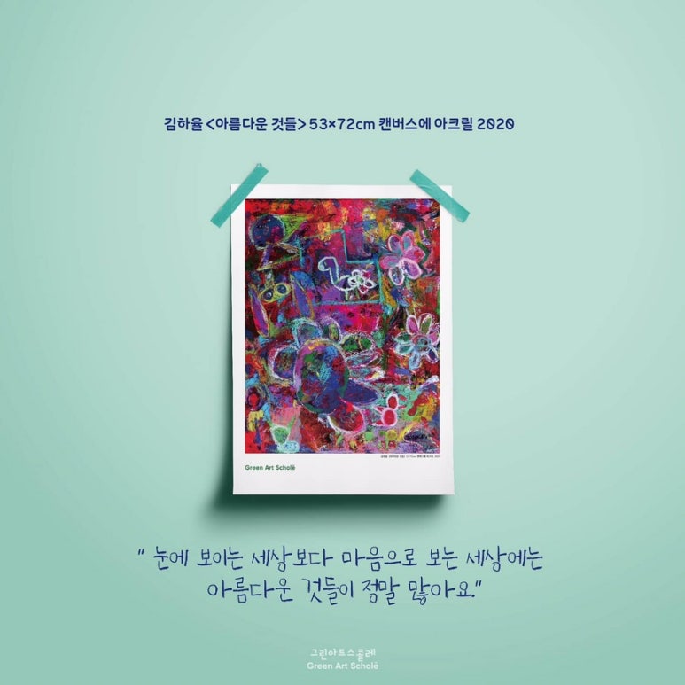 아트그린 이미지