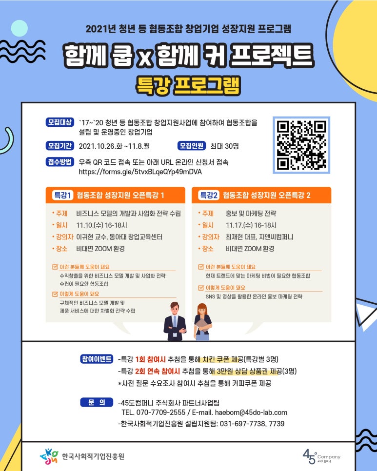45도컴퍼니 이미지