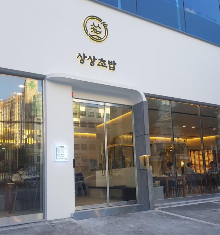 상상초밥 이미지