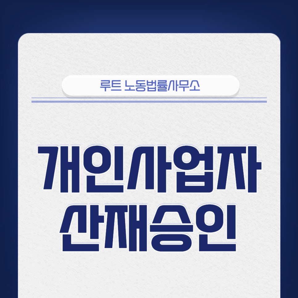 루트노동법률사무소 이미지