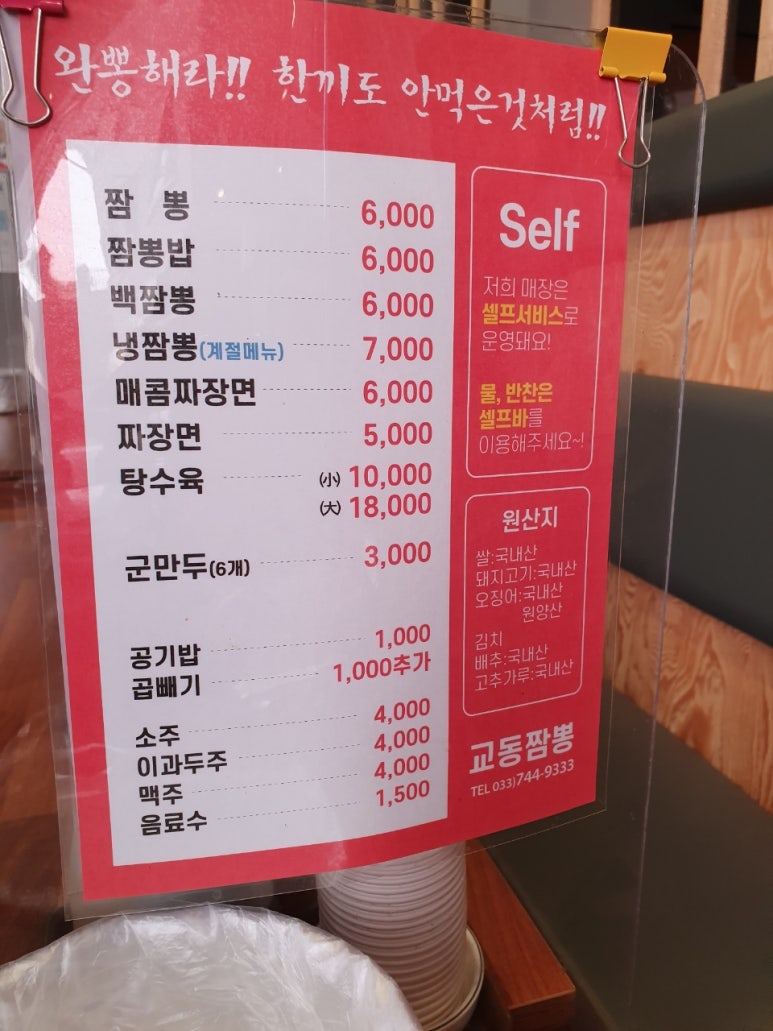 태장교동짬뽕 이미지