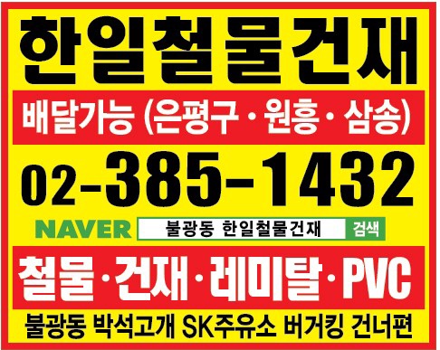 응암건재 이미지