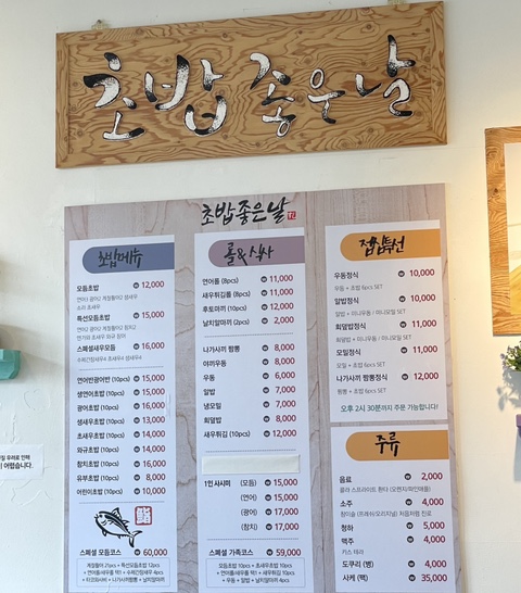운정초밥좋은날 이미지