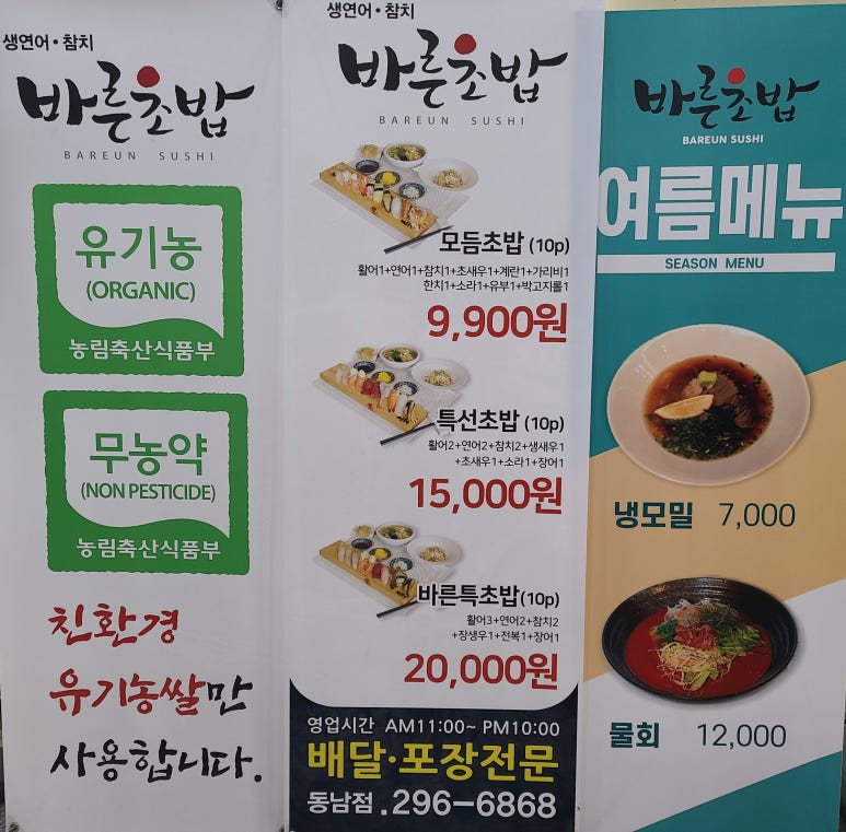 바른초밥 이미지