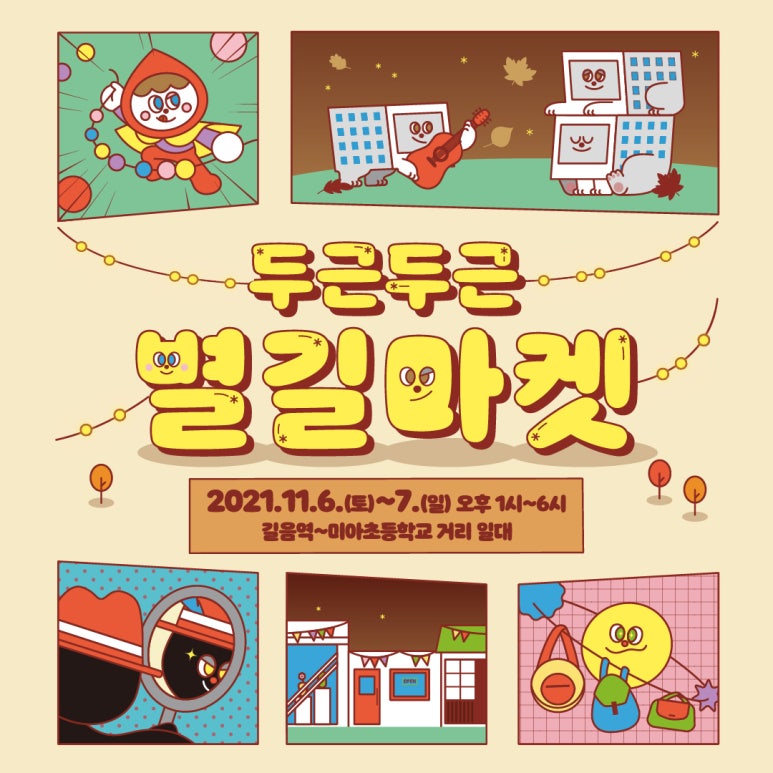 별 마켓 이미지