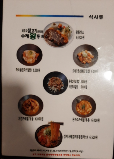홍대앞왕동까스 이미지