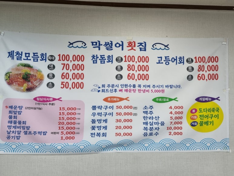 대명막썰어횟집 이미지