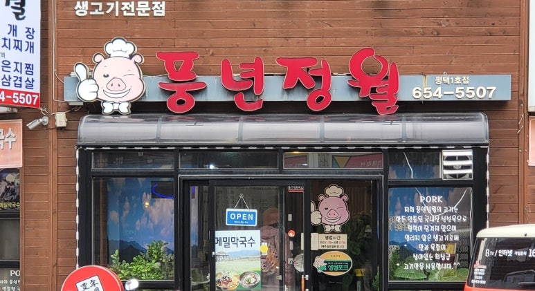 풍년 생고기 이미지