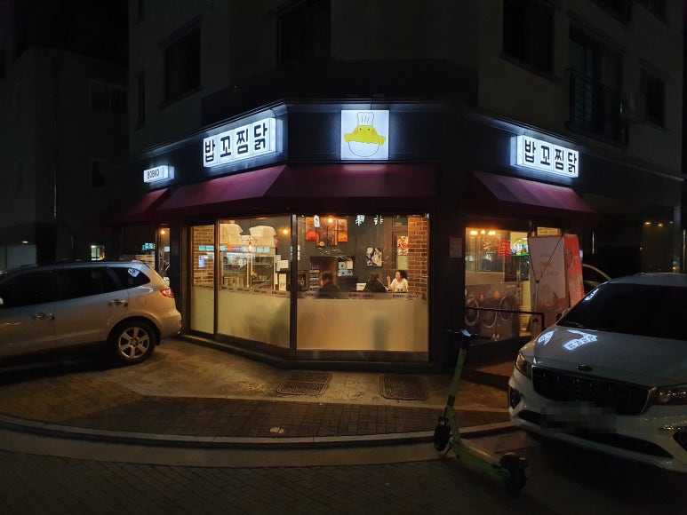 밥꼬찜닭 이미지