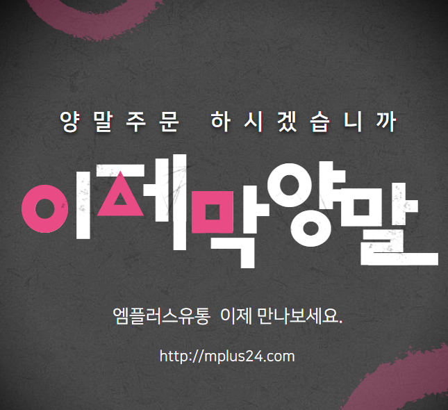 엠플러스유통 이미지