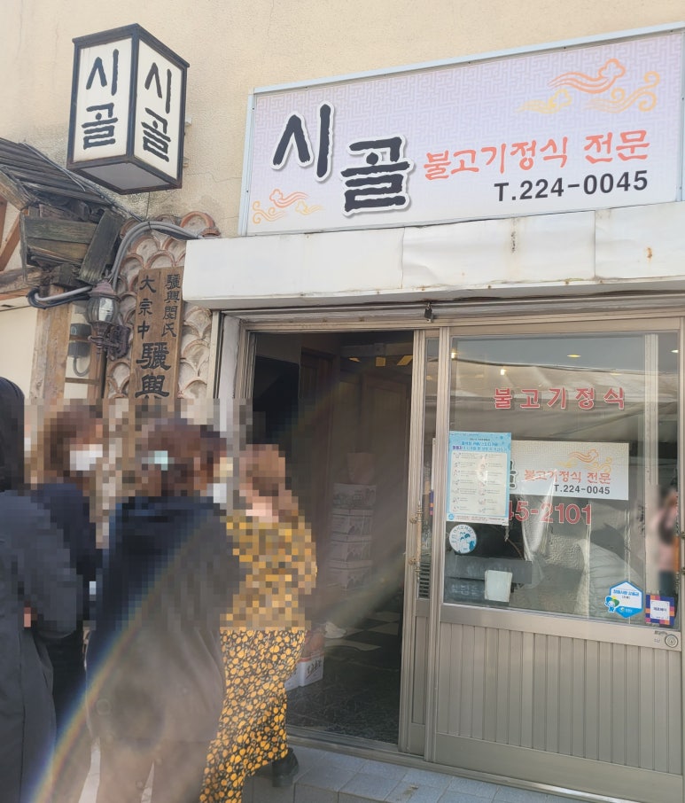 시골불고기정식 이미지