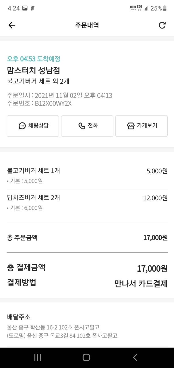 맘스터치성남 이미지