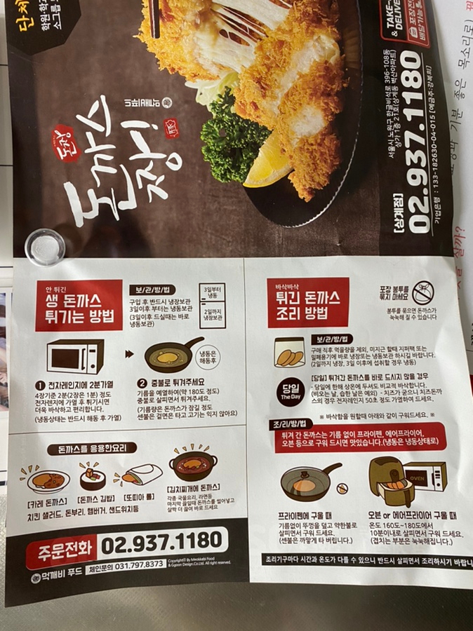 돈짱돈까스짱 이미지