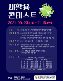 음성군품바재생예술체험촌 이미지