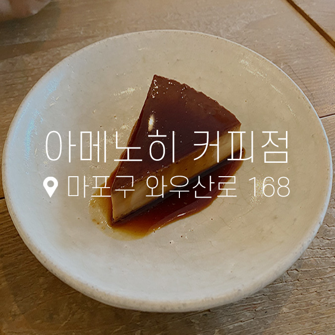 아메노히커피점 이미지